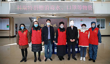 科瑞特暖心捐贈(zèng)防疫物資，共同攜手戰(zhàn)“疫”！