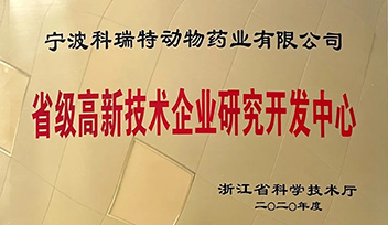 祝賀科瑞特研發(fā)中心榮獲“省級(jí)高新技術(shù)企業(yè)研究開發(fā)中心”稱號(hào)！