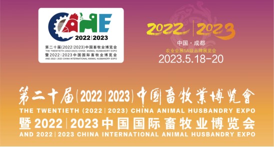 科瑞特與您相約第二十屆中國畜牧業(yè)博覽會(huì)！