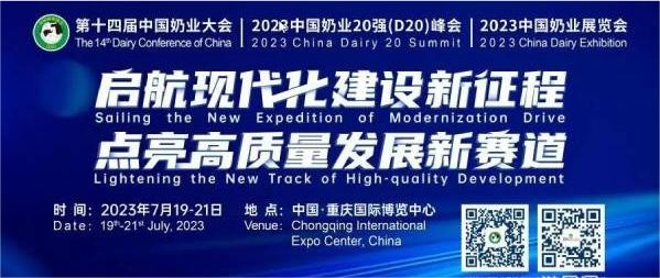 魔幻之都 火熱重慶 | 科瑞特參展第十四屆中國奶業(yè)大會(huì)圓滿收官！