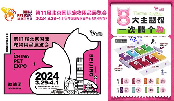 科瑞特與您相約第11屆北京國際寵物用品展覽會！
